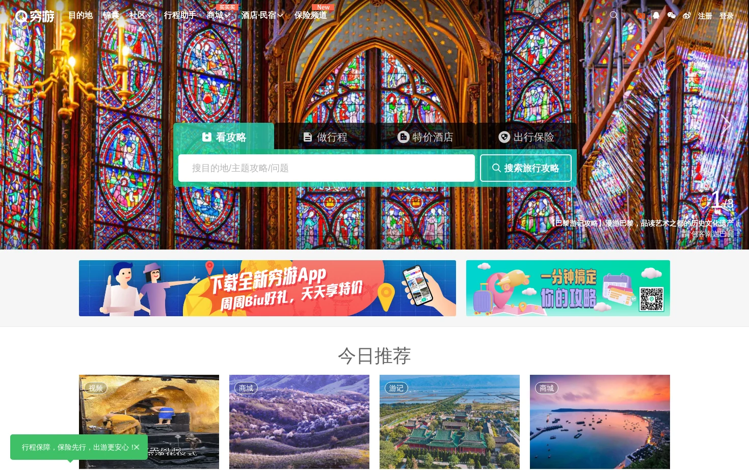 穷游网 页面快照